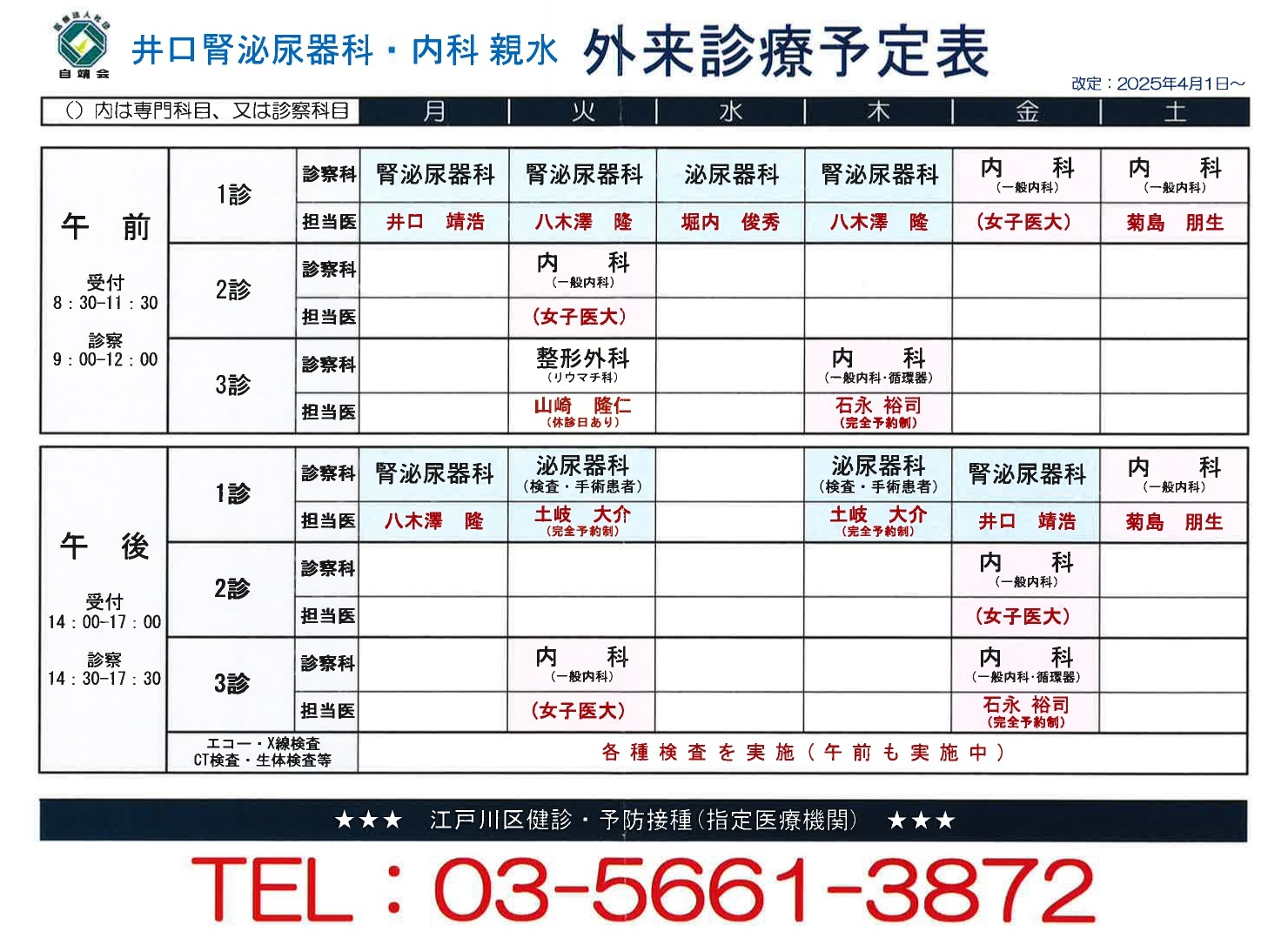 担当医表