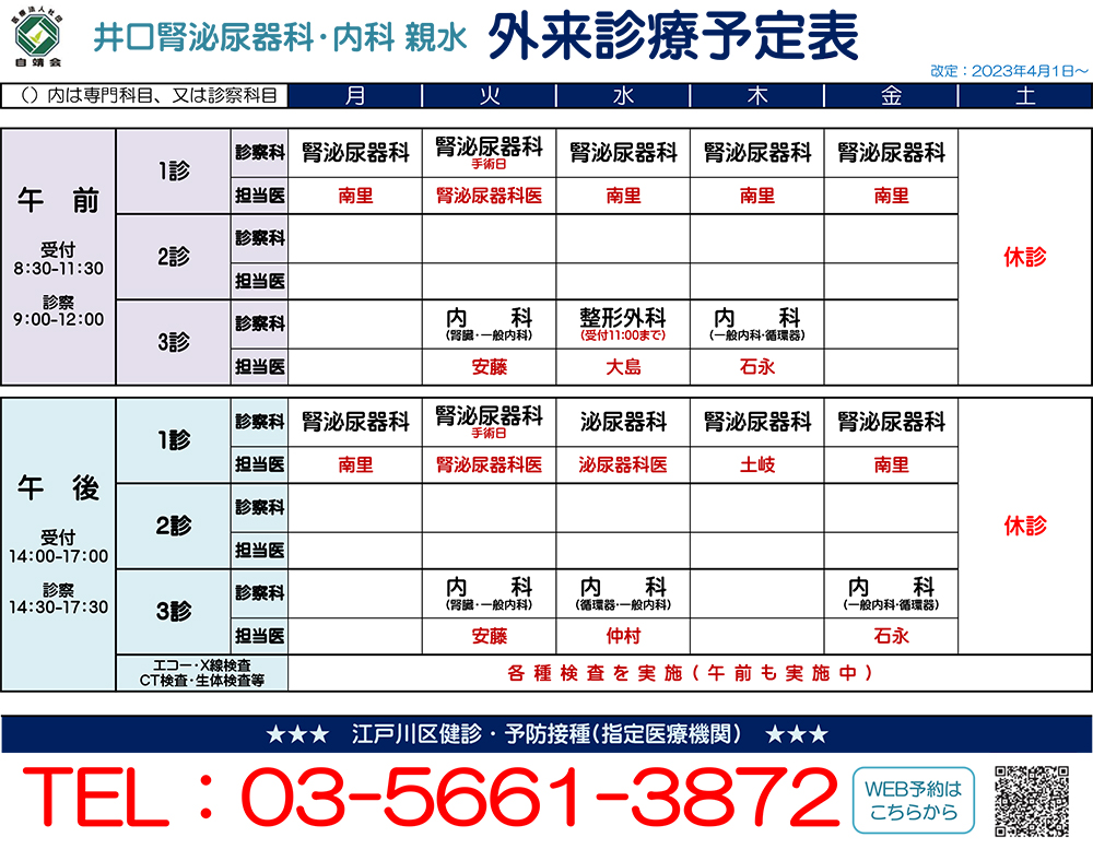 担当医表