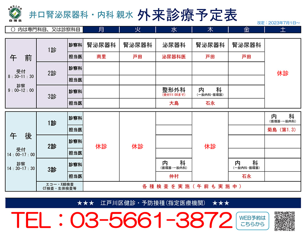 担当医表