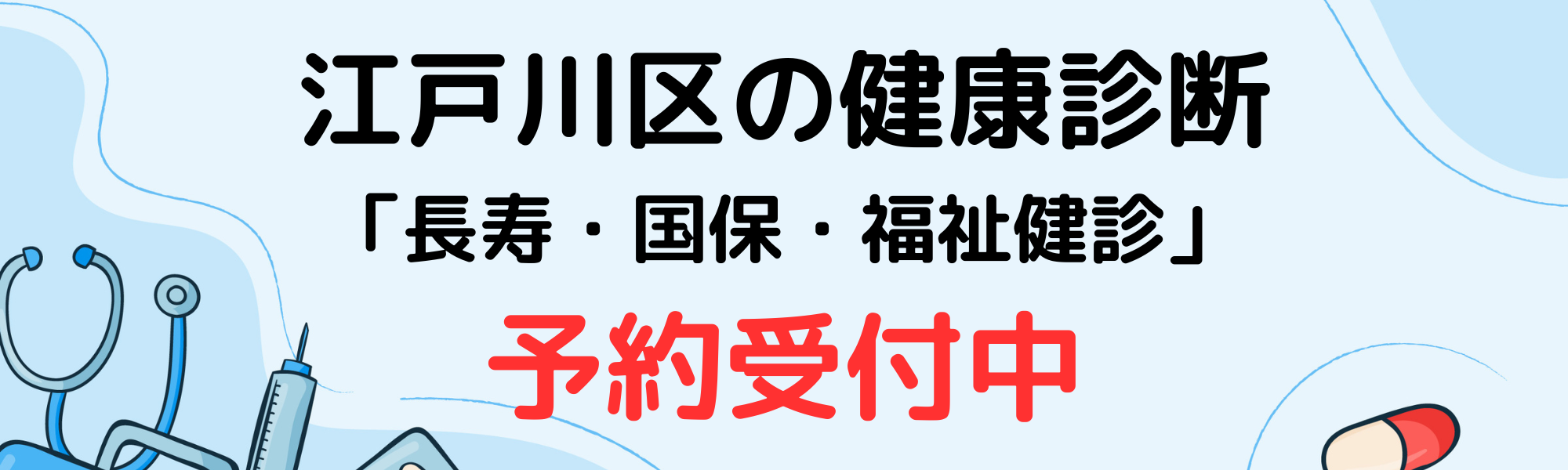 健診案内