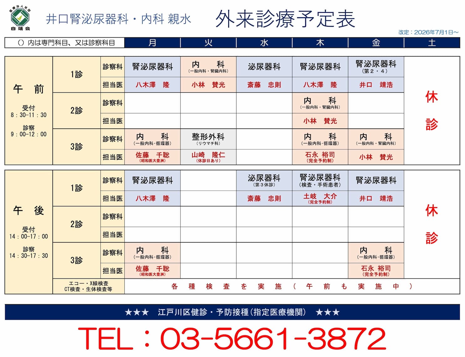 外来診療予定表