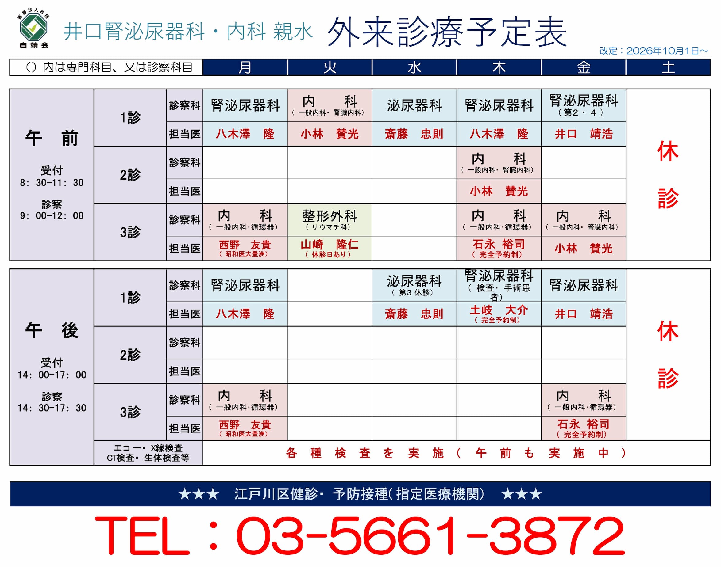 外来診療予定表