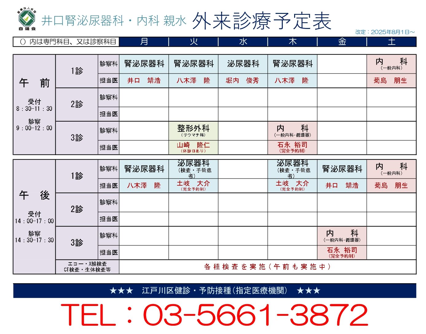 担当医表